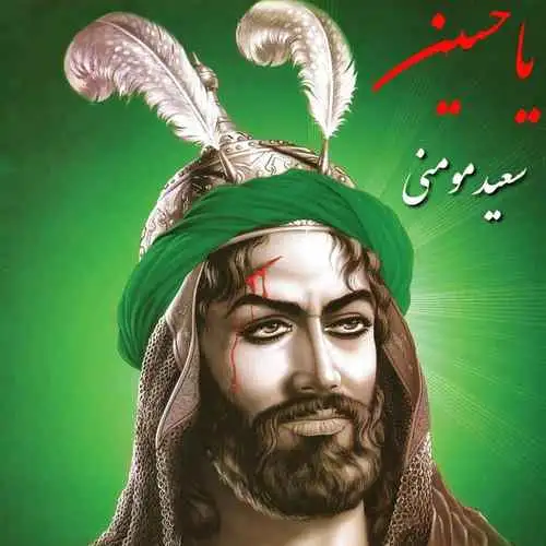 یا حسین